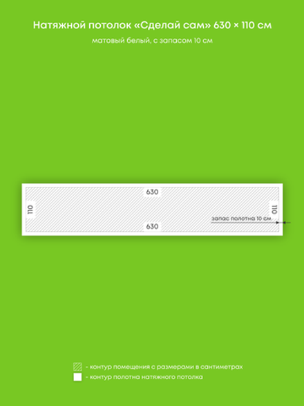 Матовый натяжной потолок 6.9 м2