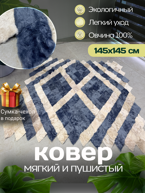 Меховой Коврик прикроватный накидка на кресло из овчины