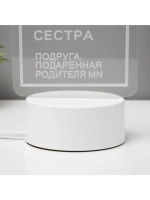 Светильник «Сестра» LED RGB от сети RISALUX