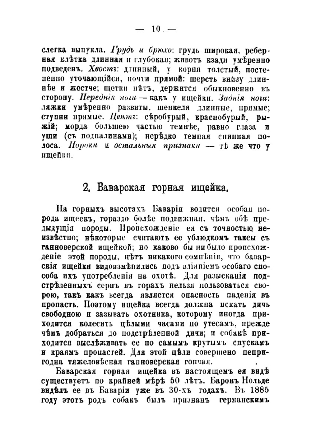 Породы собак | Крихлер Франц