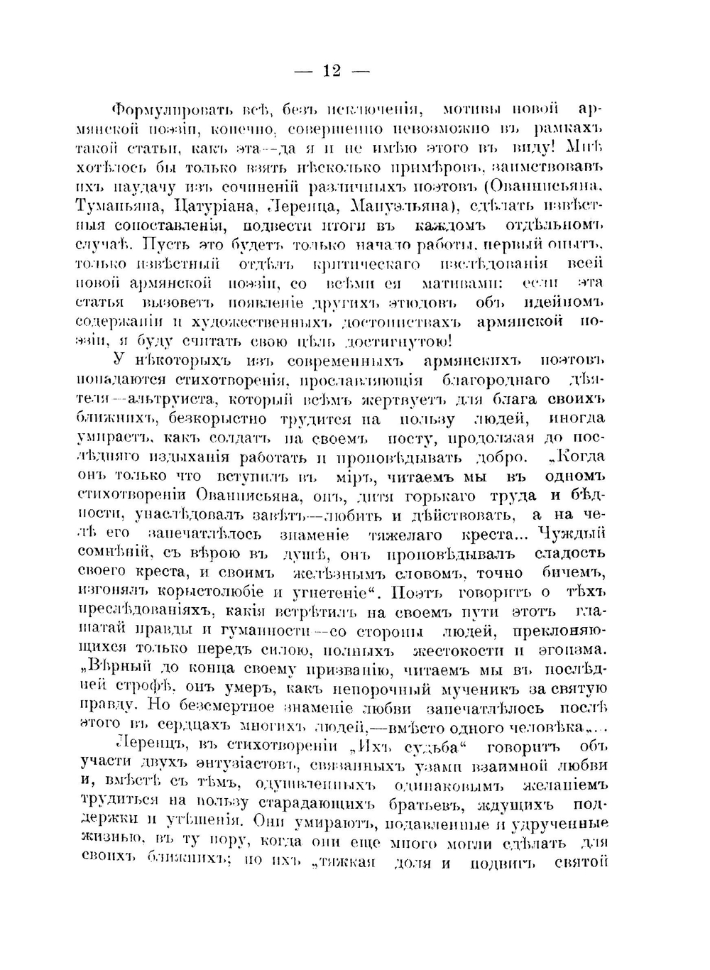 Очерки армянской литературы и жизни | Ю. Веселовский
