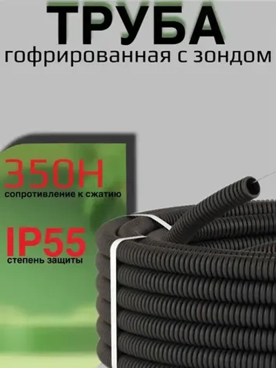 Труба гофрированная D32 (гофра для кабеля) ПНД черная, 25 метров