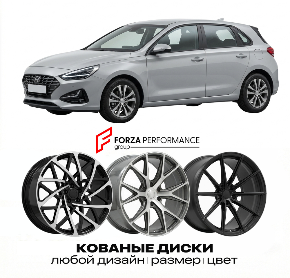 КОВАНЫЕ ДИСКИ для Hyundai i30 III PD 2017-2020