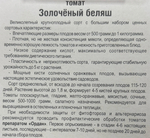 Томат Золоченый беляш 20 шт СМТ-180