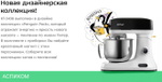 Миксер Kitfort КТ-3438