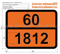 Табличка Опасный груз 60-1812 КАЛИЯ ФТОРИД ТВЕРДЫЙ