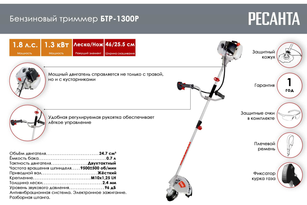 Триммер бензиновый Ресанта БТР-1300Р