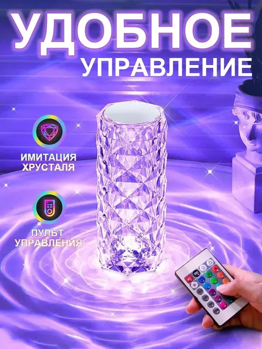 Ночник кристалл светодиодный / Светильник настольный