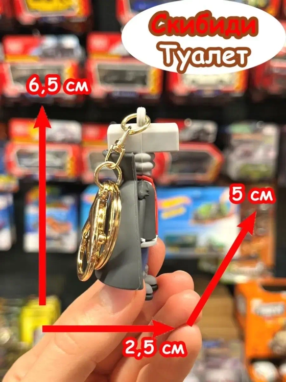 Камерамен игрушка брелок Скибиди Туалет