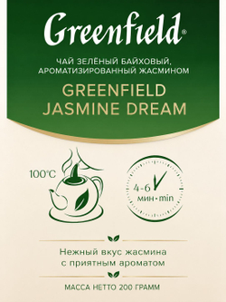 Чай зеленый Greenfield Jasmine Dream с ароматом жасмина, листовой, 200г