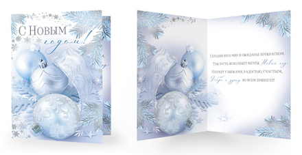 Открытка А5 "С Новым годом!" с текстом