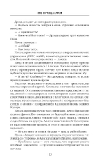 Не прощаемся. За каждый метр. Предзаказ. Выход в начале декабря 2025 года