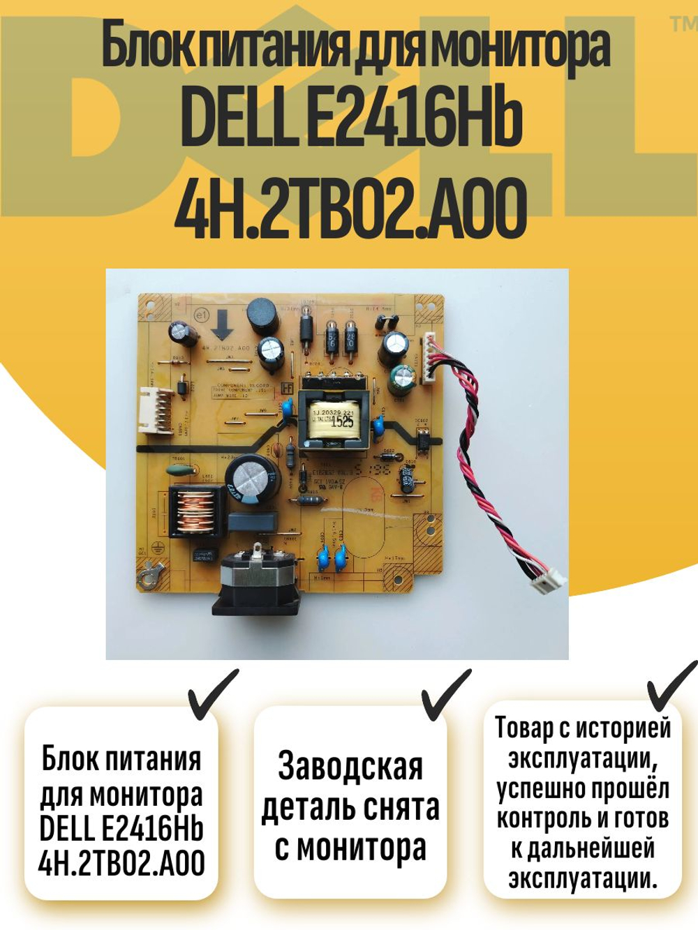 Блок питания для монитора DELL E2416Hb 4H.2TB02.A00