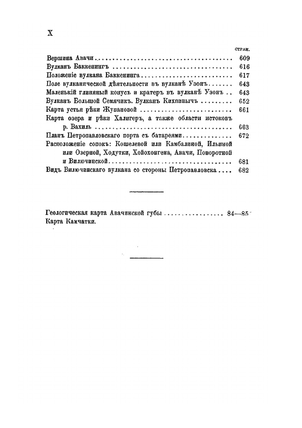 Поездки и пребывание в Камчатке в 1851-1855 гг. Часть 1 | К. фон-Дитмар