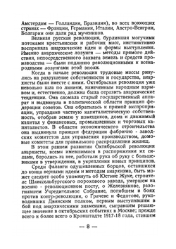 Большевистская диктатура в свете анархизма. десять лет советской власти | Нет автора