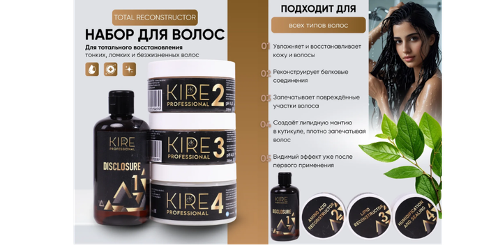 «KIRE-Professional» -&nbsp; Здоровье и Сила Ваших Волос!