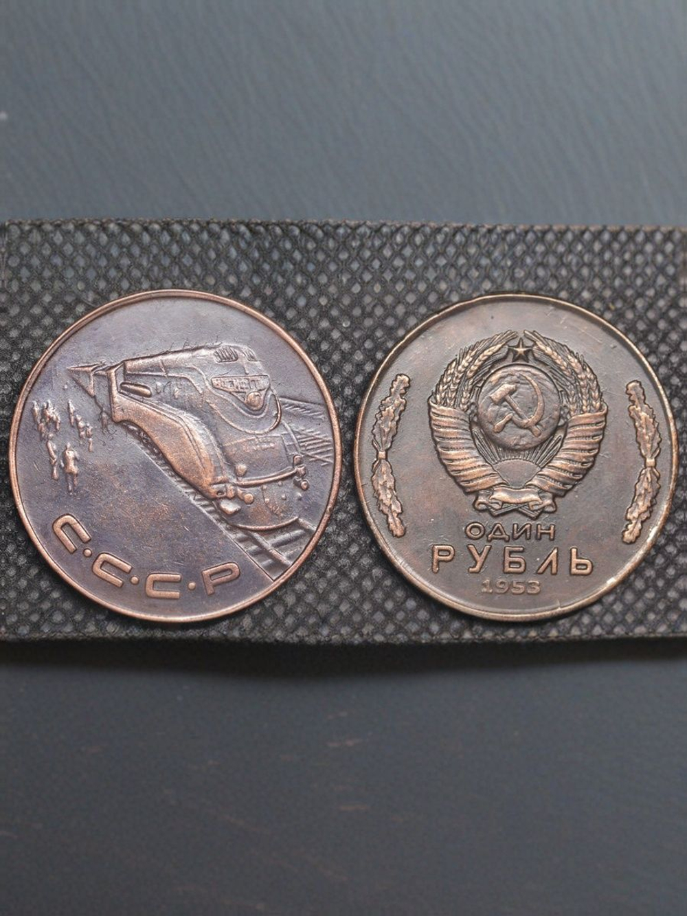 1 рубль 1953 года СССР Локомотив "Иосиф Сталин" Поезд Проба Копия пробной монеты медь патина