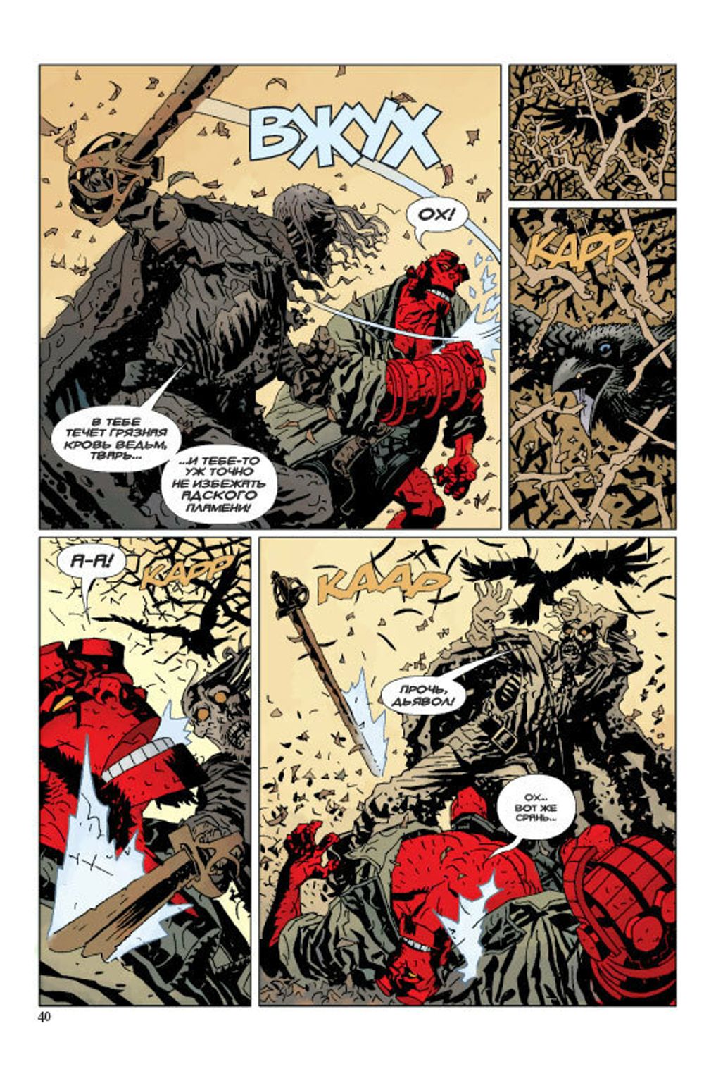 Комикс Хеллбой. Том 8. Зов тьмы