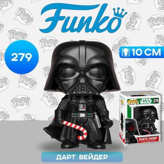 Фигурка Funko POP! Bobble Star Wars Holiday Darth Vader (279) 33884 / Фигурка Фанко ПОП! по мотивам вселенной "Звездные войны", Дарт Вейдер