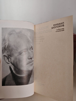 Михаил Шолохов. Собрание сочинений в 8-и томах (комплект из восьми книг)