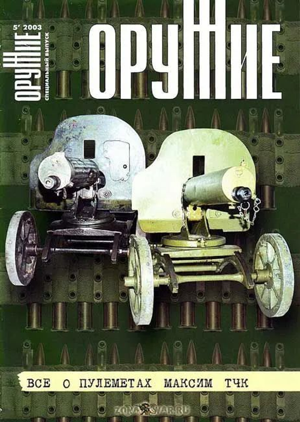 Журнал "Оружие", №11 2018г.