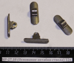 МР-27,18 (Основание антабки ствола) 12к. 00561