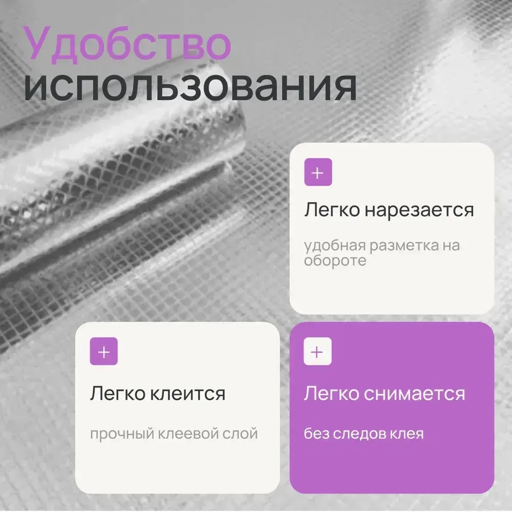 Алюминиевая самоклеящаяся защитная пленка, 300х60 см, ромб
