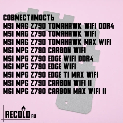 Радиатор VRM MSI MPG Z790 CARBON WIFI, TOMAHAWK WIFI, EDGE WIFI