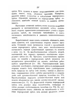 Православно-догматическое учение о первородном грехе | А.В. Бургов