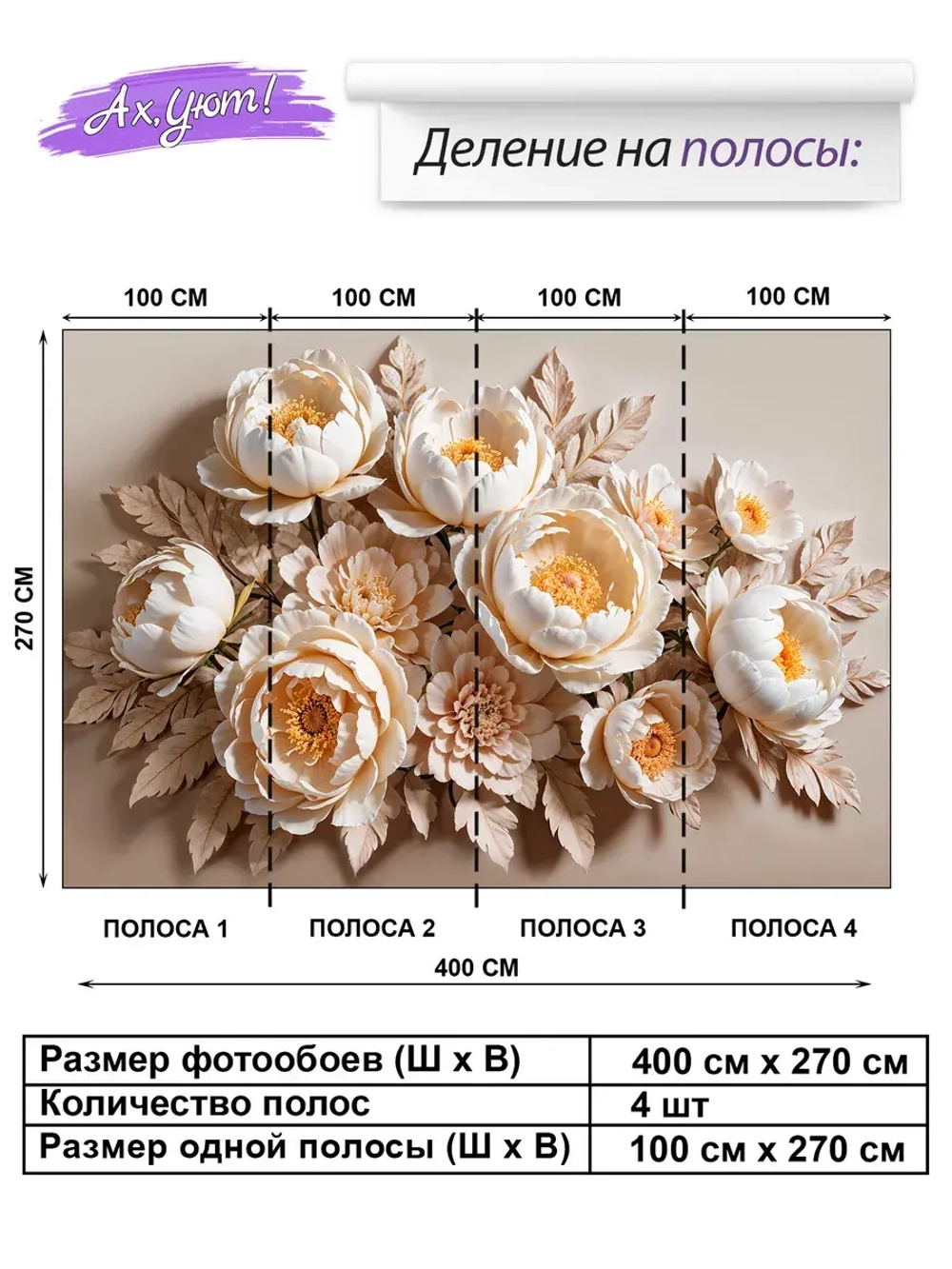3D Объемные фотообои цветы пионы бежевые