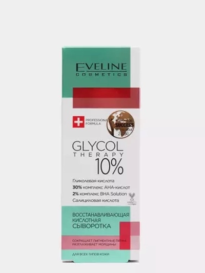 EVELINE GLYCOL THERAPY Восстанавливающая кислотная сыворотка для всех типов кожи 20мл (*12)