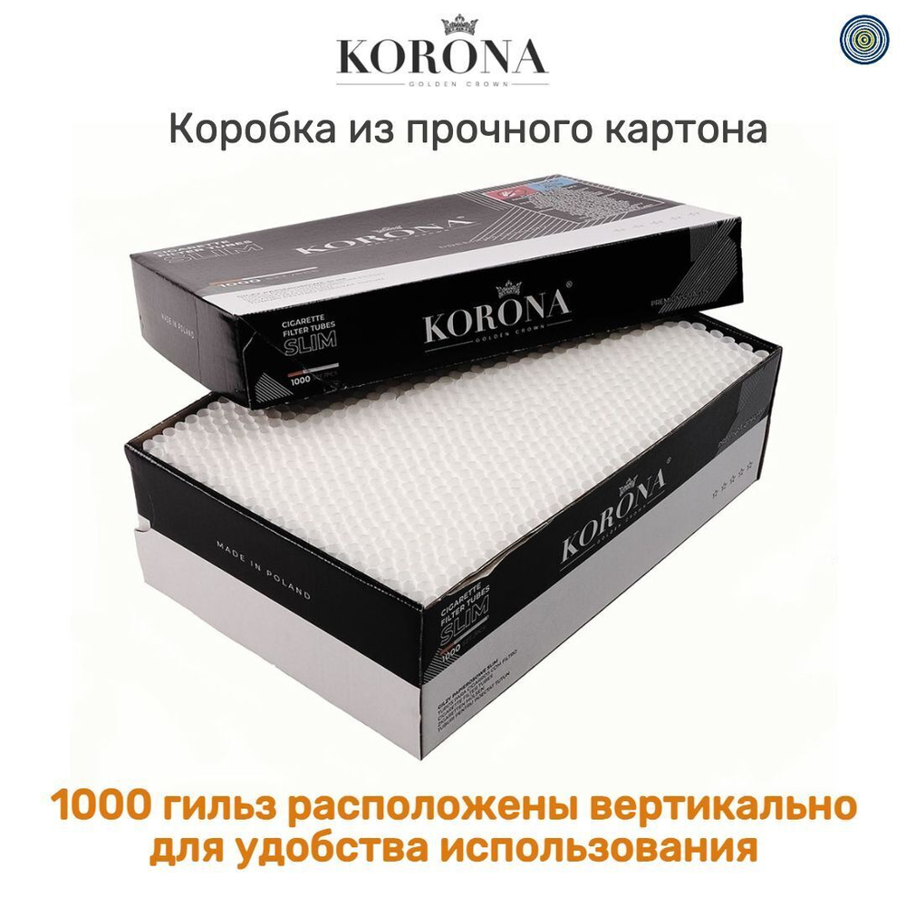 Гильзы для сигарет "Korona" Slim Filter 1000шт. Товар уцененный