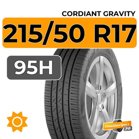 Cordiant Gravity 215/50 R17 95H