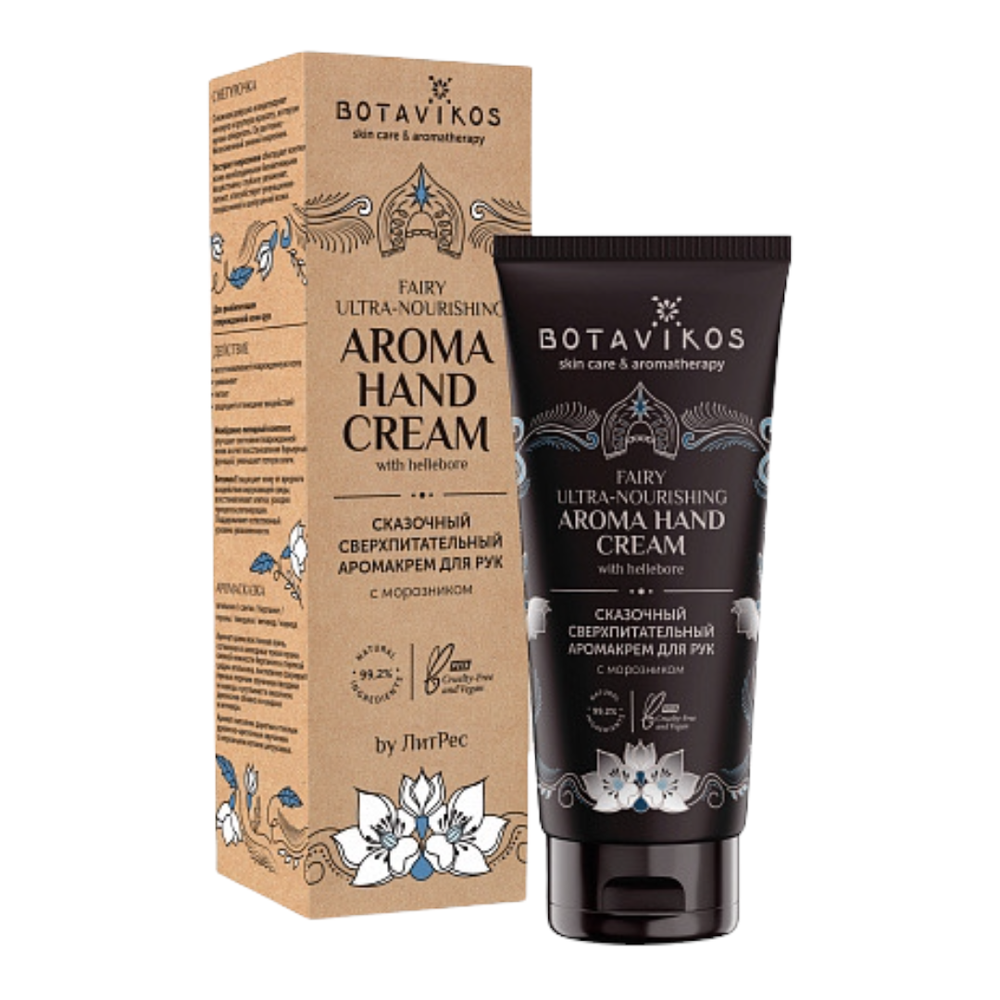 Крем для рук сверхпитательный, 50 гр (Botavikos)
