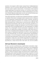 Либеральное мышление: психологические причины политического безумия