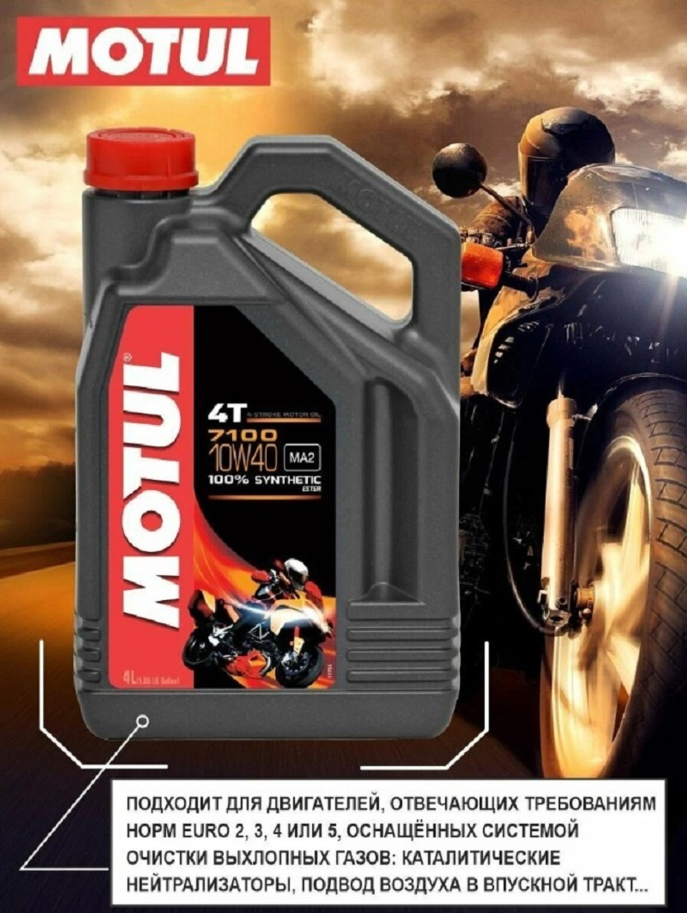 Масло 7100 Ester 4T 10w40 (4л)