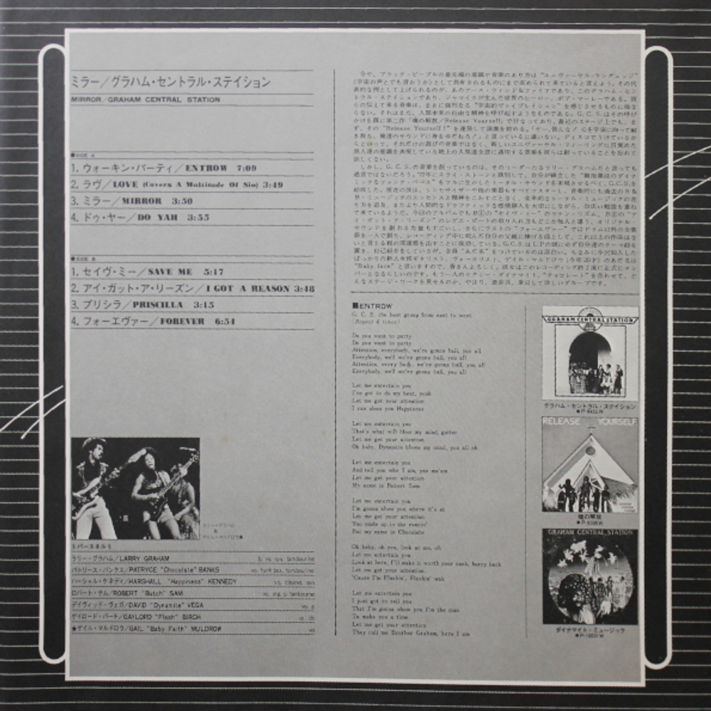 Graham Central Station / Mirror (LP)