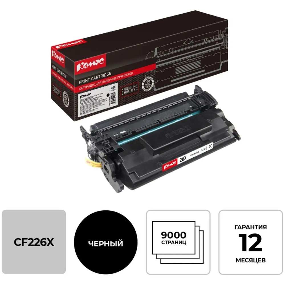 Картридж лазерный Комус 26X CF226X чер. для HP LJ Pro MFP M426fdw