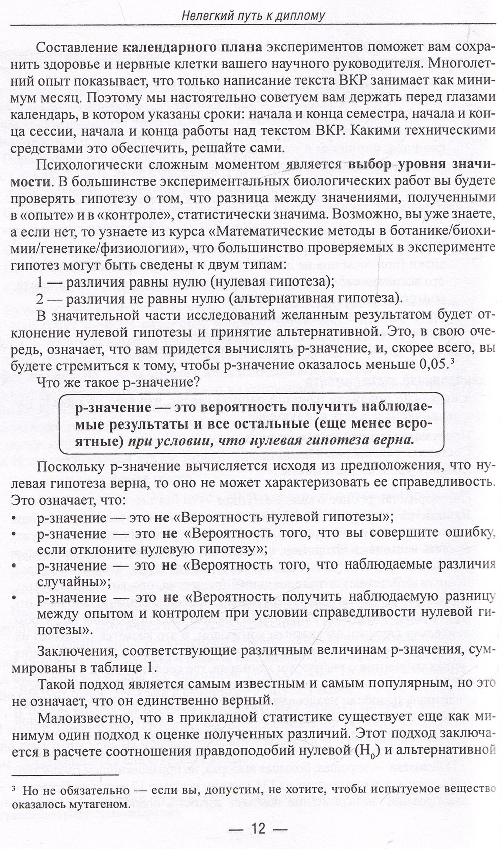 Нелегкий путь к диплому