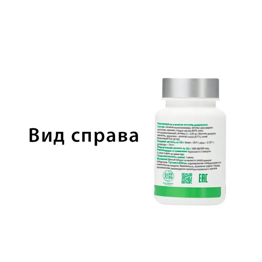 БАД к пище "Капсулы с ресвератролом Тяньши" ( капсулы по 0,35 г)