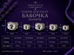 Зажим для пуссет "Бабочка" 6х7мм отверстие 0,9