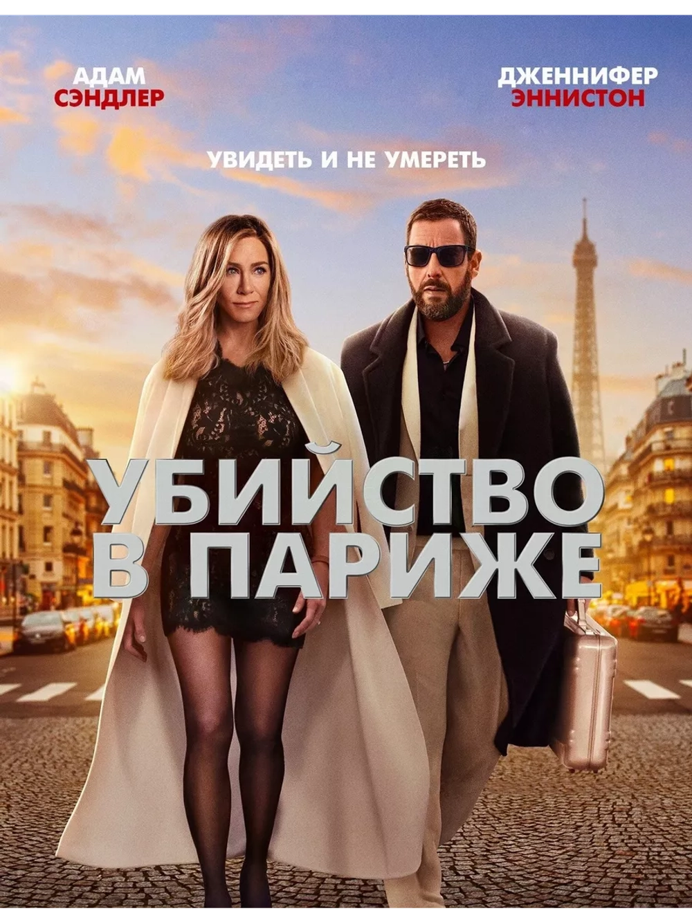 Убийство в Париже (2023) (DVD-R)