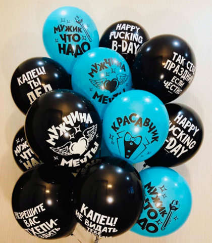 Букет из 15 шаров - "Красавчик"