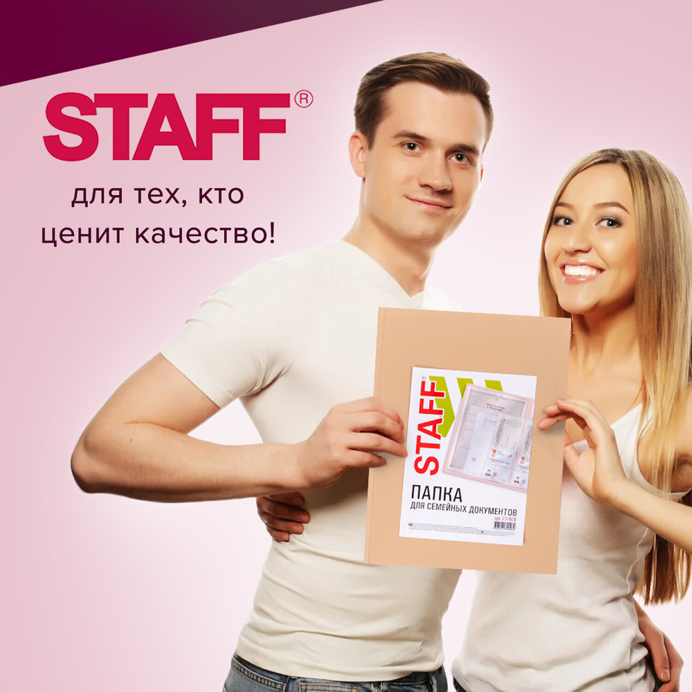 Папка для семейных документов с файлами (паспорта свидетельства полисы СНИЛС) STAFF 16 отделений ПВХ бежевая (2 штуки в упаковке)