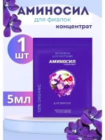 Аминосил для фиалок удобрение 5мл *1шт