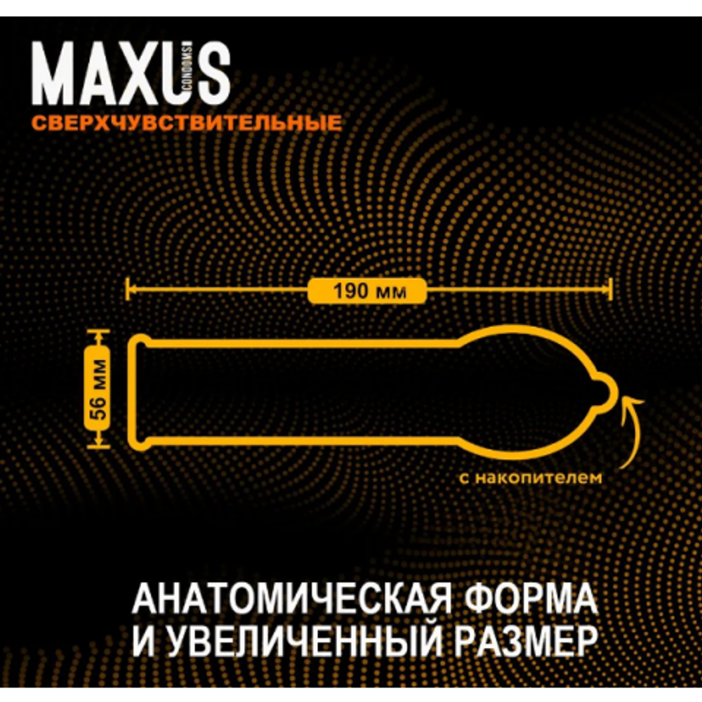Презервативы гладкие, анатомические MAXUS Sensual 15 шт