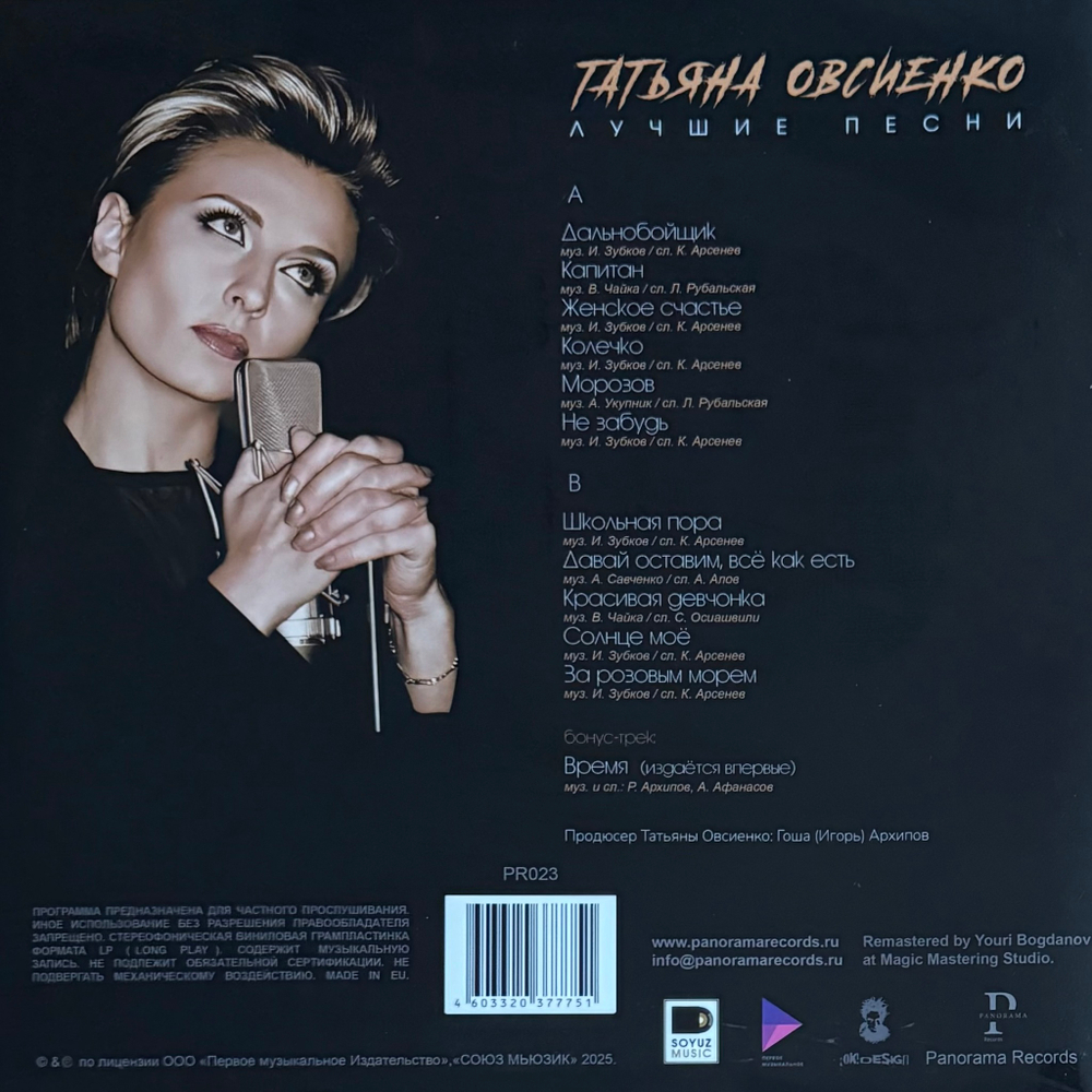 Виниловая пластинка Татьяна Овсиенко ‎– Лучшие Песни LP Pink