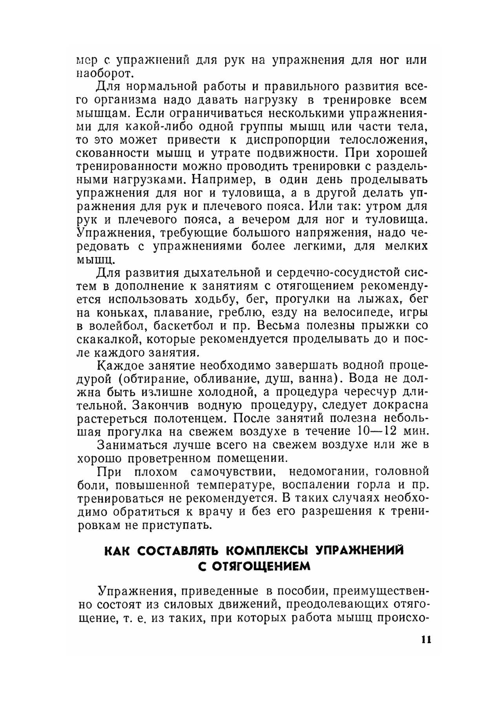 Упражнения с гантелями, амортизатором, гирями | Б.Г. Пустовойт