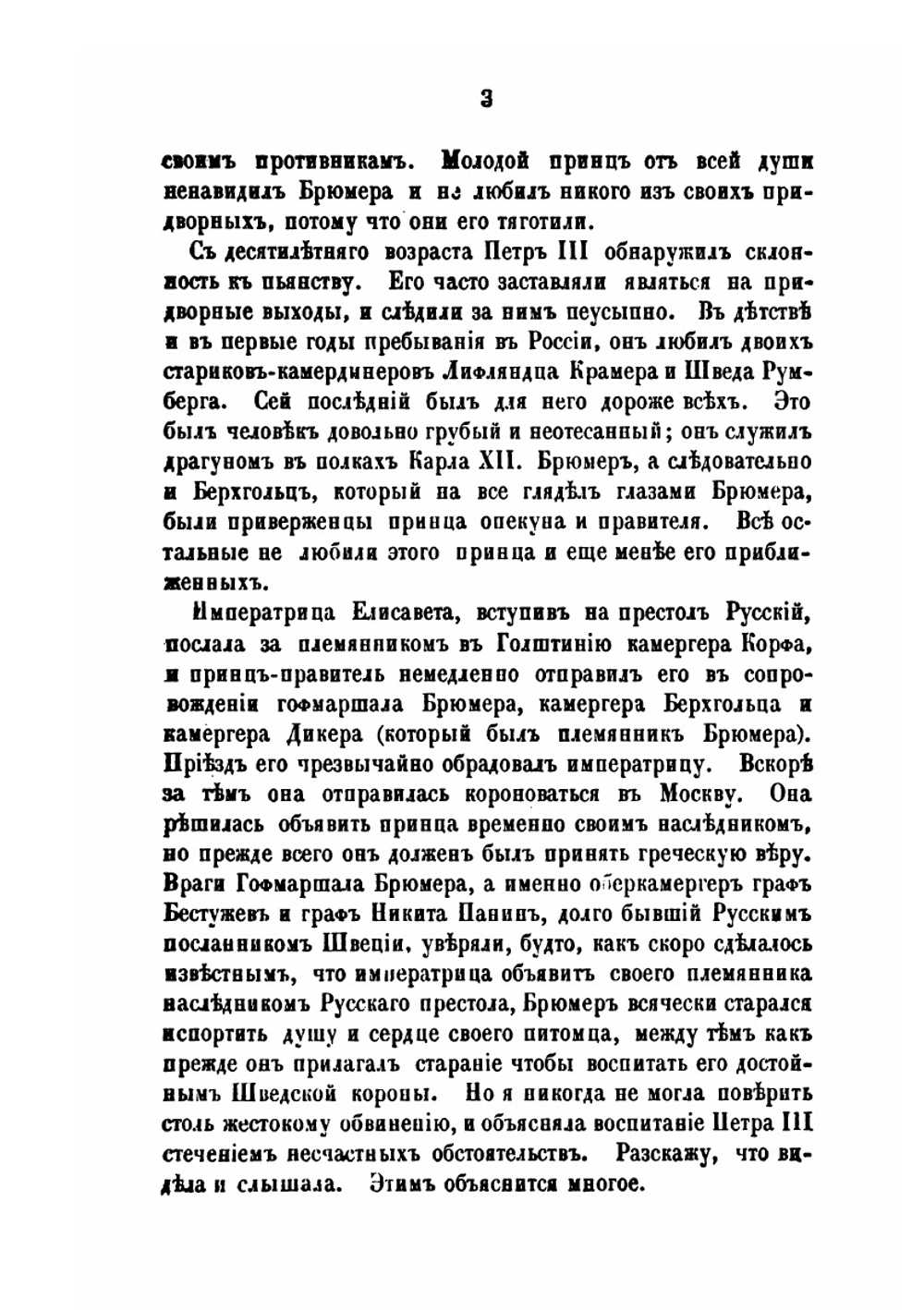 Записки императрицы Екатерины II | Коллектив авторов
