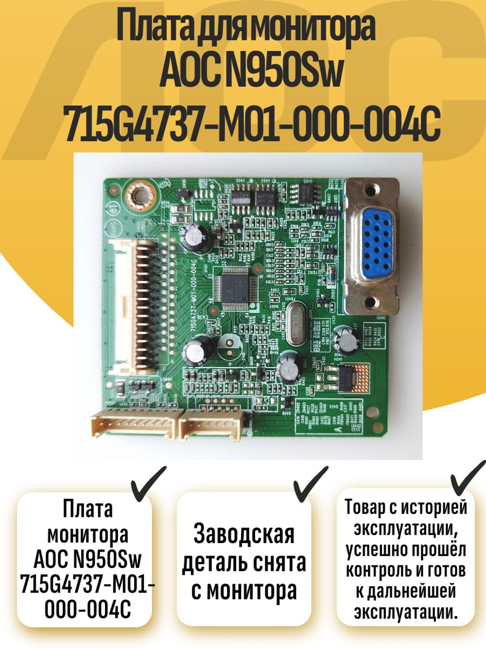 Плата монитора AOC N950Sw 715G4737-M01-000-004C